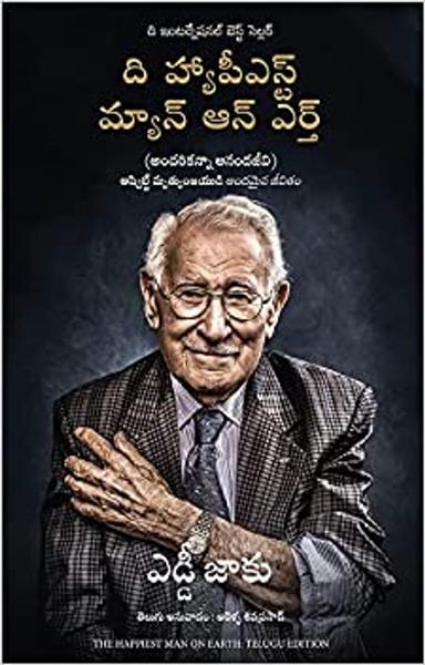 The Happiest Man on Earth: The Beautiful Life Of An Auschwitz Survivor (Telugu) - shabd.in