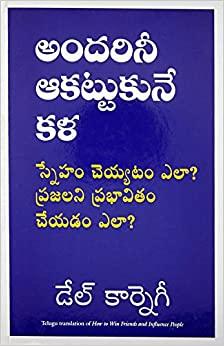 How to Win Friends and Influence People (Telugu)