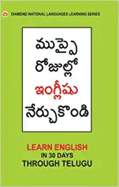 Learn English In 30 Days Through Telugu (తెలుగు నుండి 30 రోజులలో ఇంగ్లీషు విద్య) - shabd.in