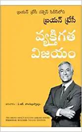 Personal Success (Telugu)