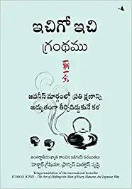 The Book of Ichigo Ichie (Telugu)