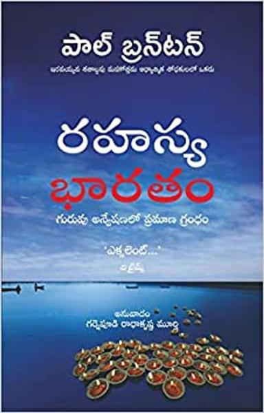 A Search in Secret India (Telugu) - shabd.in