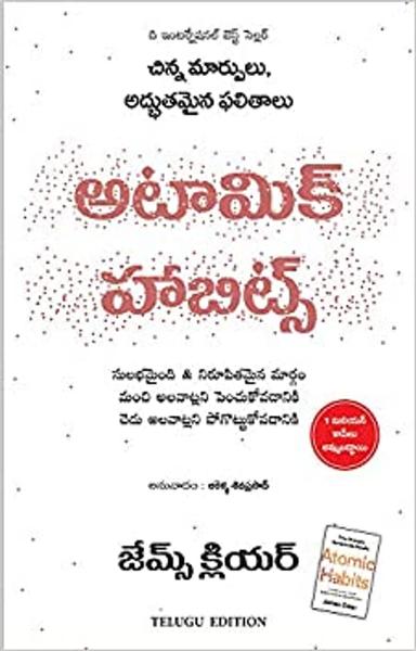 Atomic Habits (Telugu) (Telugu)