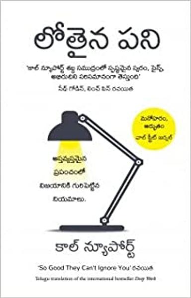 Deep Work (Telugu) - shabd.in