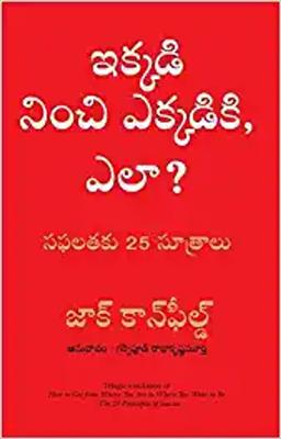 How to Get from Where You are (Telugu)