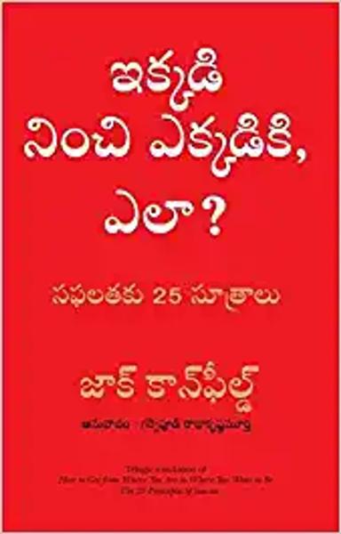 How to Get from Where You are (Telugu) - shabd.in