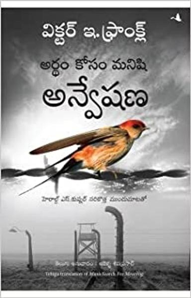 Man's Search For Meaning (Telugu) - shabd.in