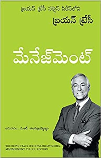 Management (Telugu)