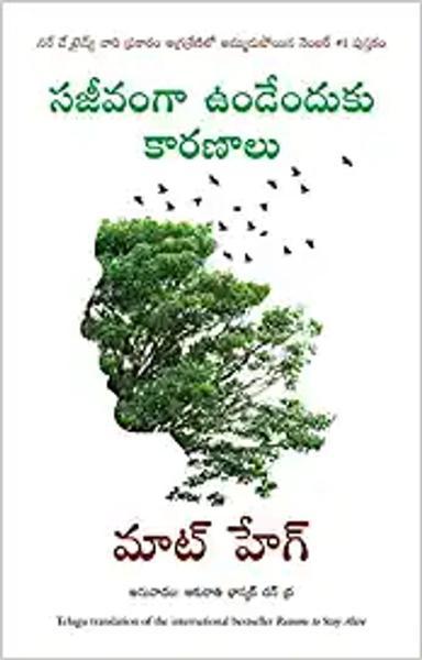 Reasons to Stay Alive (Telugu) - shabd.in