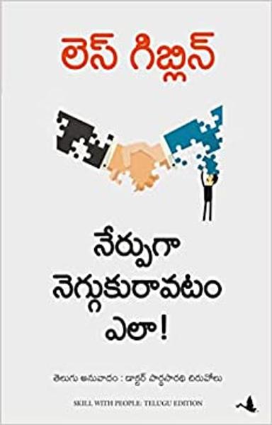 Skill With People (Telugu)