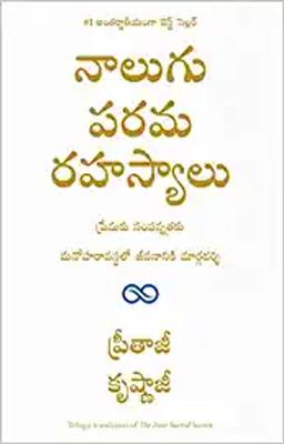 The Four Sacred Secrets - Telugu